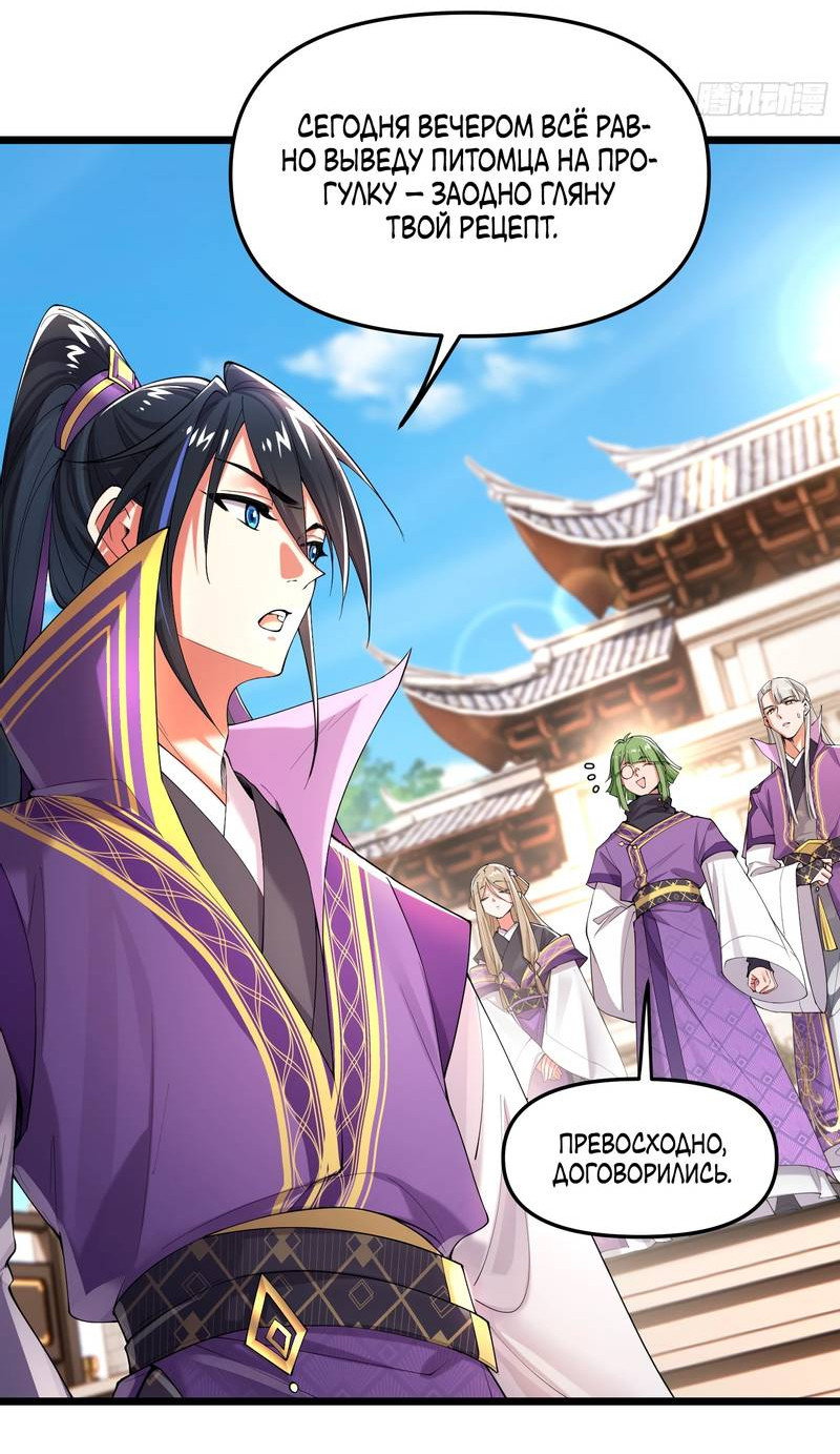 Манга Золотое ядро — это звезда? И это вы называете «путь к бессмертию»? - Глава 2 Страница 4