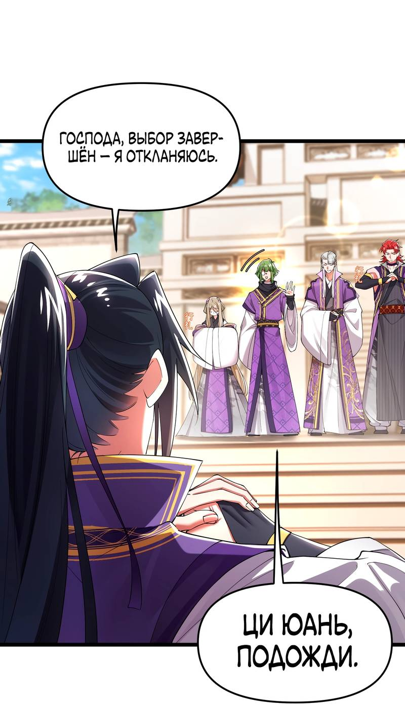 Манга Золотое ядро — это звезда? И это вы называете «путь к бессмертию»? - Глава 2 Страница 1