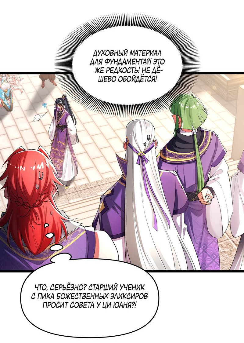 Манга Золотое ядро — это звезда? И это вы называете «путь к бессмертию»? - Глава 2 Страница 3