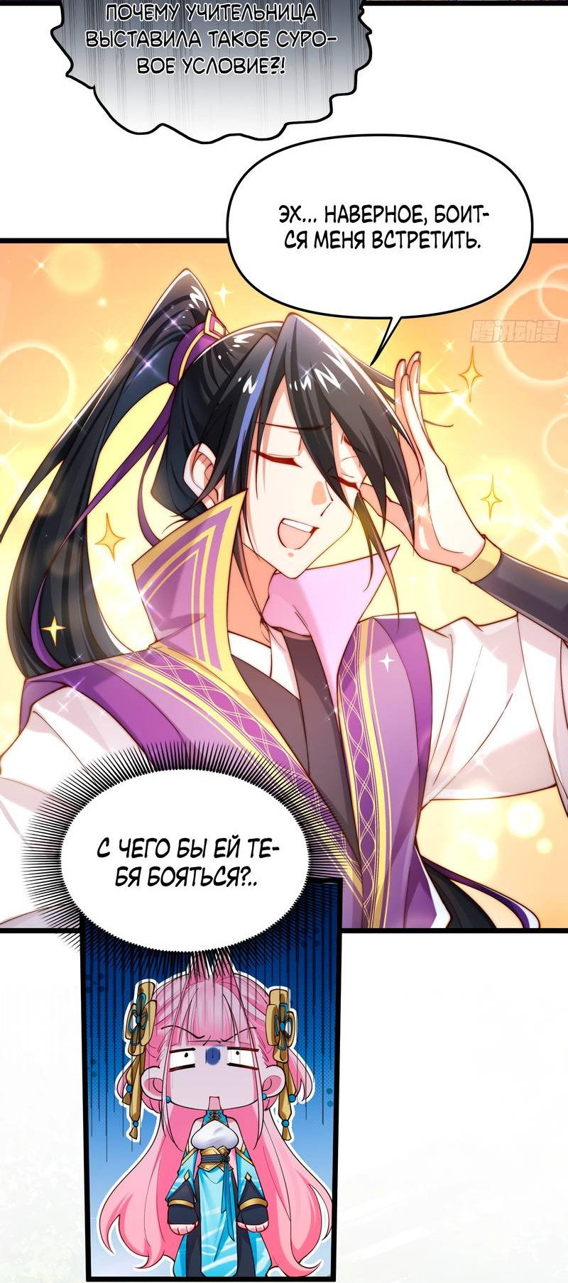 Манга Золотое ядро — это звезда? И это вы называете «путь к бессмертию»? - Глава 2 Страница 17