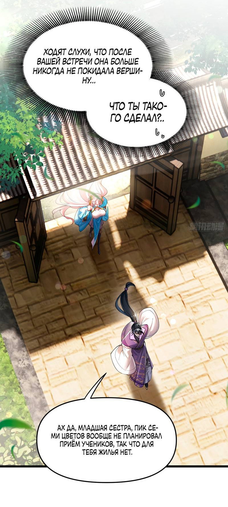 Манга Золотое ядро — это звезда? И это вы называете «путь к бессмертию»? - Глава 2 Страница 18