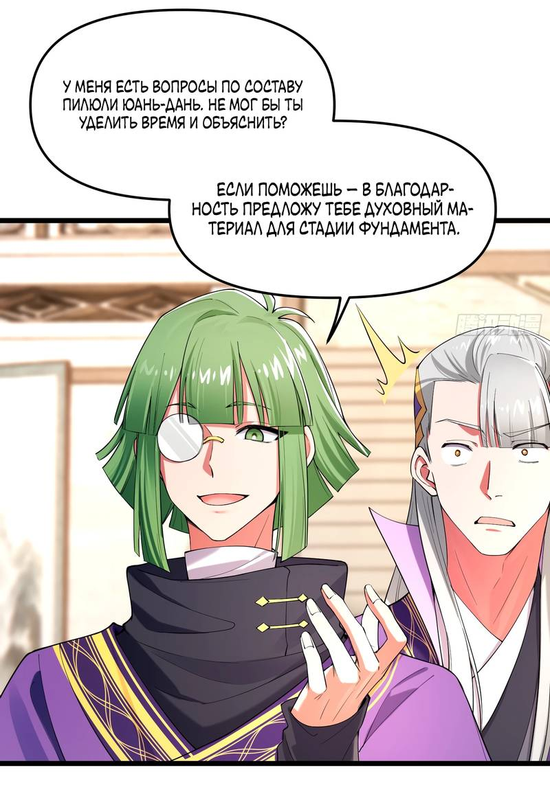 Манга Золотое ядро — это звезда? И это вы называете «путь к бессмертию»? - Глава 2 Страница 2