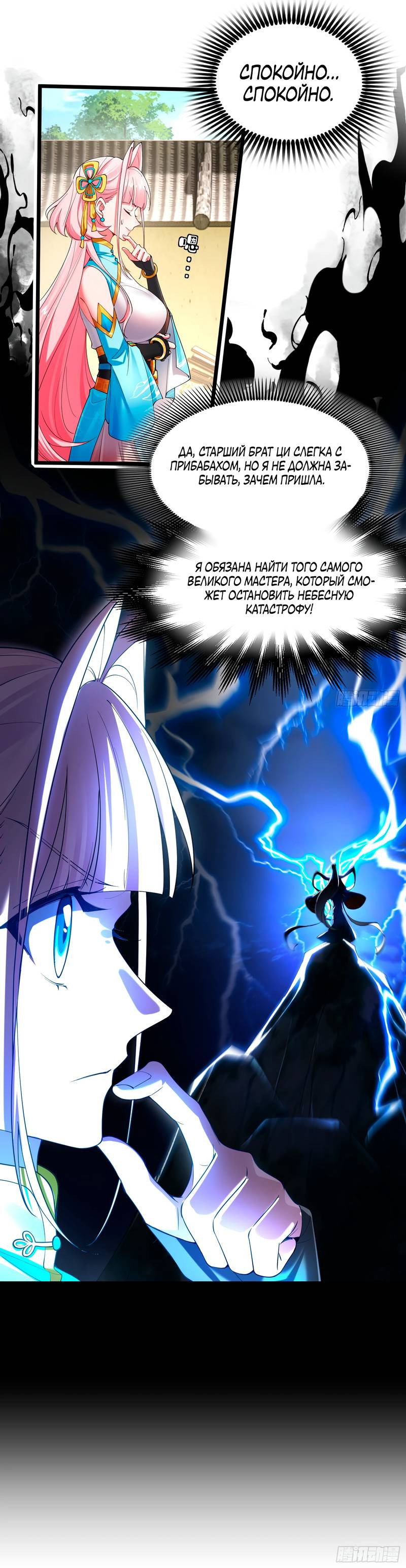 Манга Золотое ядро — это звезда? И это вы называете «путь к бессмертию»? - Глава 2 Страница 22