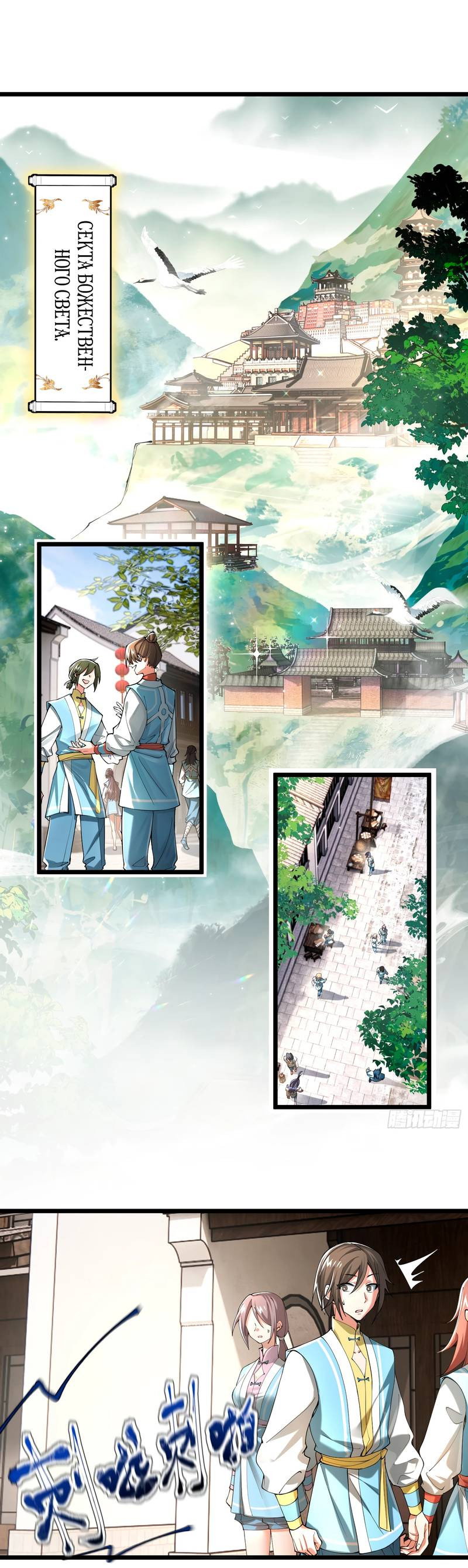 Манга Золотое ядро — это звезда? И это вы называете «путь к бессмертию»? - Глава 1 Страница 1