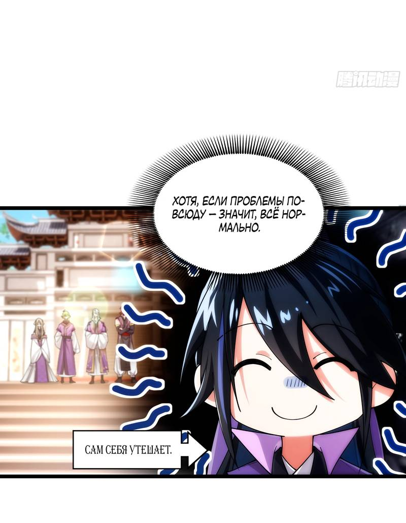 Манга Золотое ядро — это звезда? И это вы называете «путь к бессмертию»? - Глава 1 Страница 26