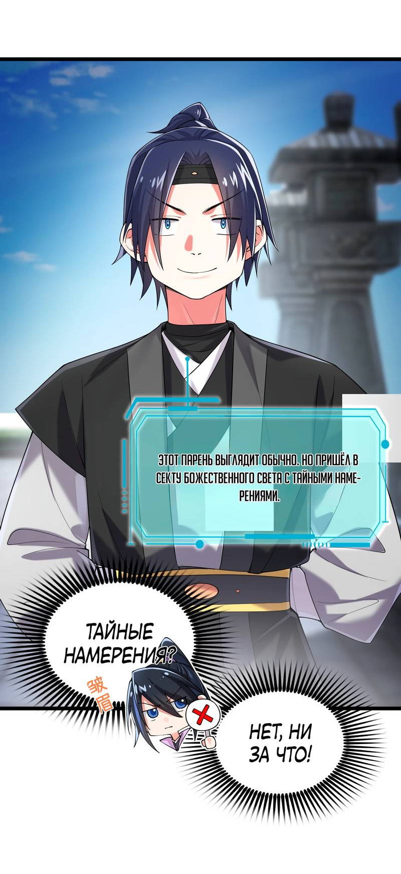 Манга Золотое ядро — это звезда? И это вы называете «путь к бессмертию»? - Глава 1 Страница 20