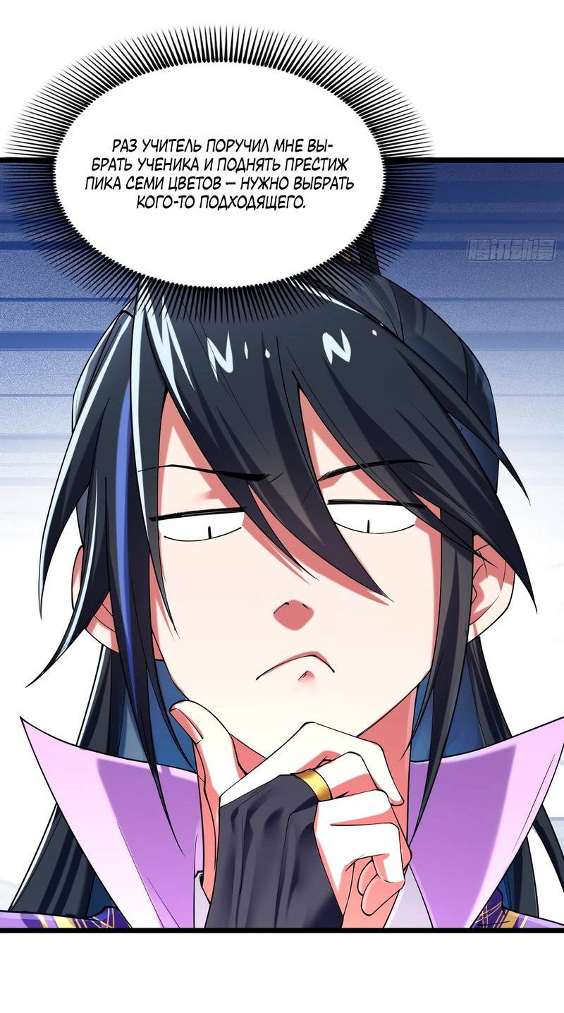 Манга Золотое ядро — это звезда? И это вы называете «путь к бессмертию»? - Глава 1 Страница 18