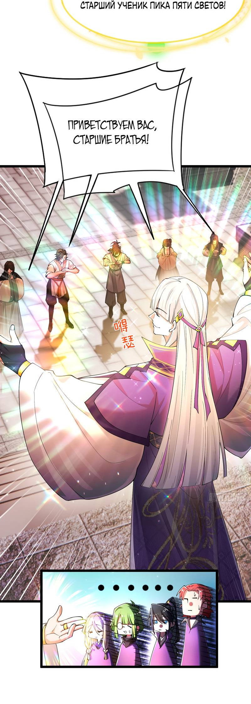 Манга Золотое ядро — это звезда? И это вы называете «путь к бессмертию»? - Глава 1 Страница 13