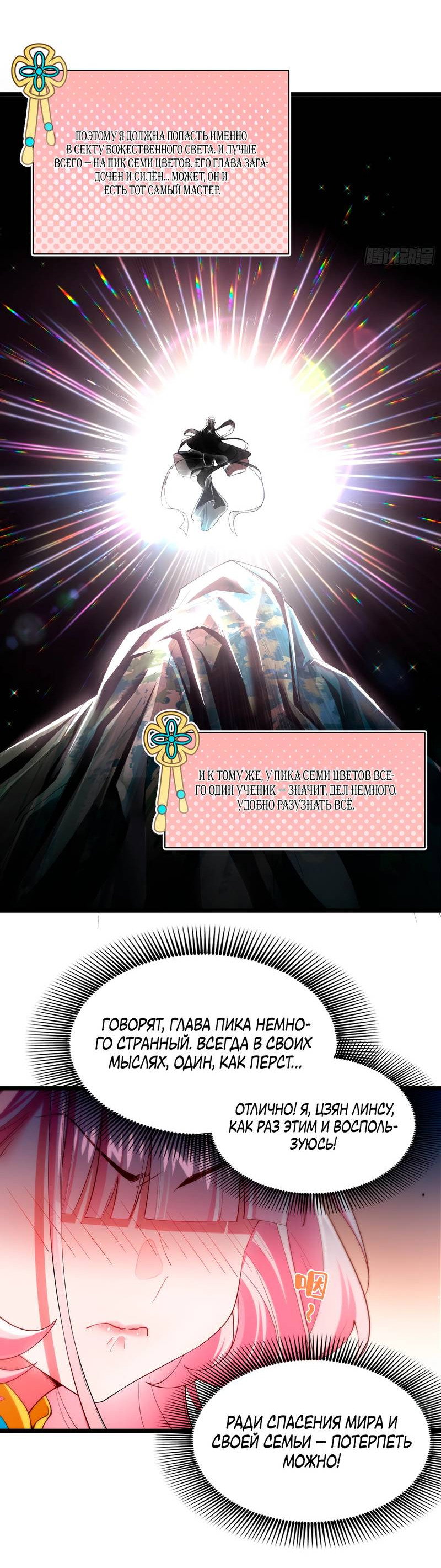 Манга Золотое ядро — это звезда? И это вы называете «путь к бессмертию»? - Глава 1 Страница 34