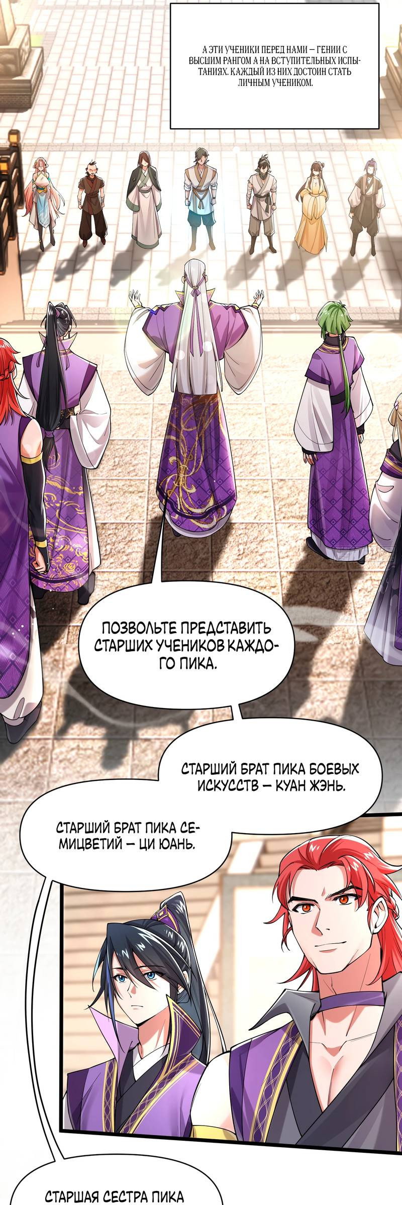 Манга Золотое ядро — это звезда? И это вы называете «путь к бессмертию»? - Глава 1 Страница 11