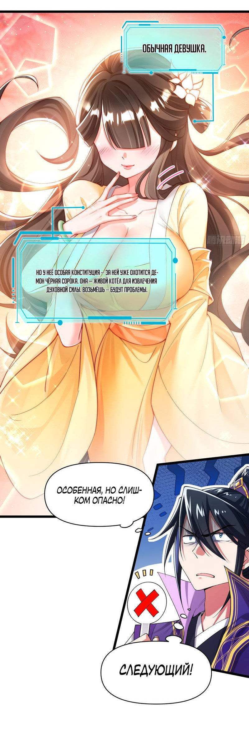 Манга Золотое ядро — это звезда? И это вы называете «путь к бессмертию»? - Глава 1 Страница 22