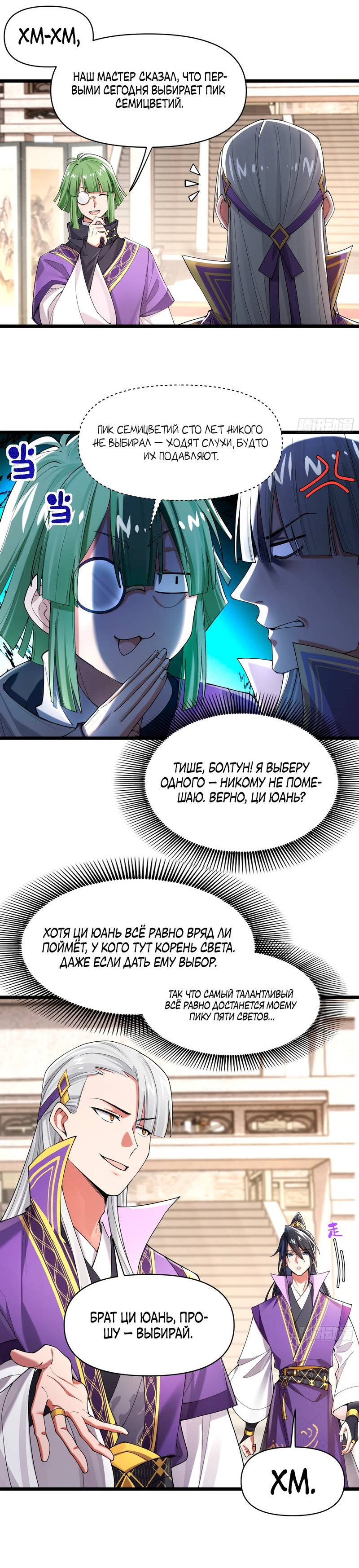 Манга Золотое ядро — это звезда? И это вы называете «путь к бессмертию»? - Глава 1 Страница 16