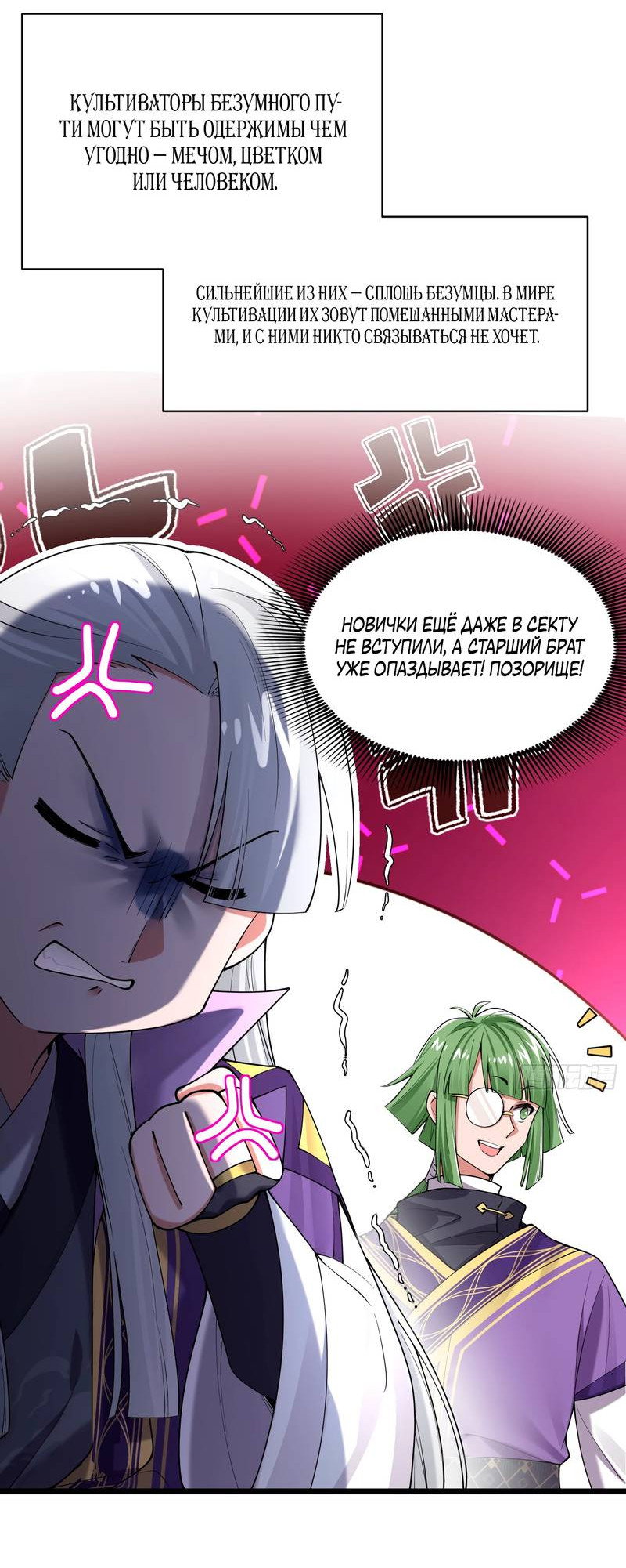 Манга Золотое ядро — это звезда? И это вы называете «путь к бессмертию»? - Глава 1 Страница 9