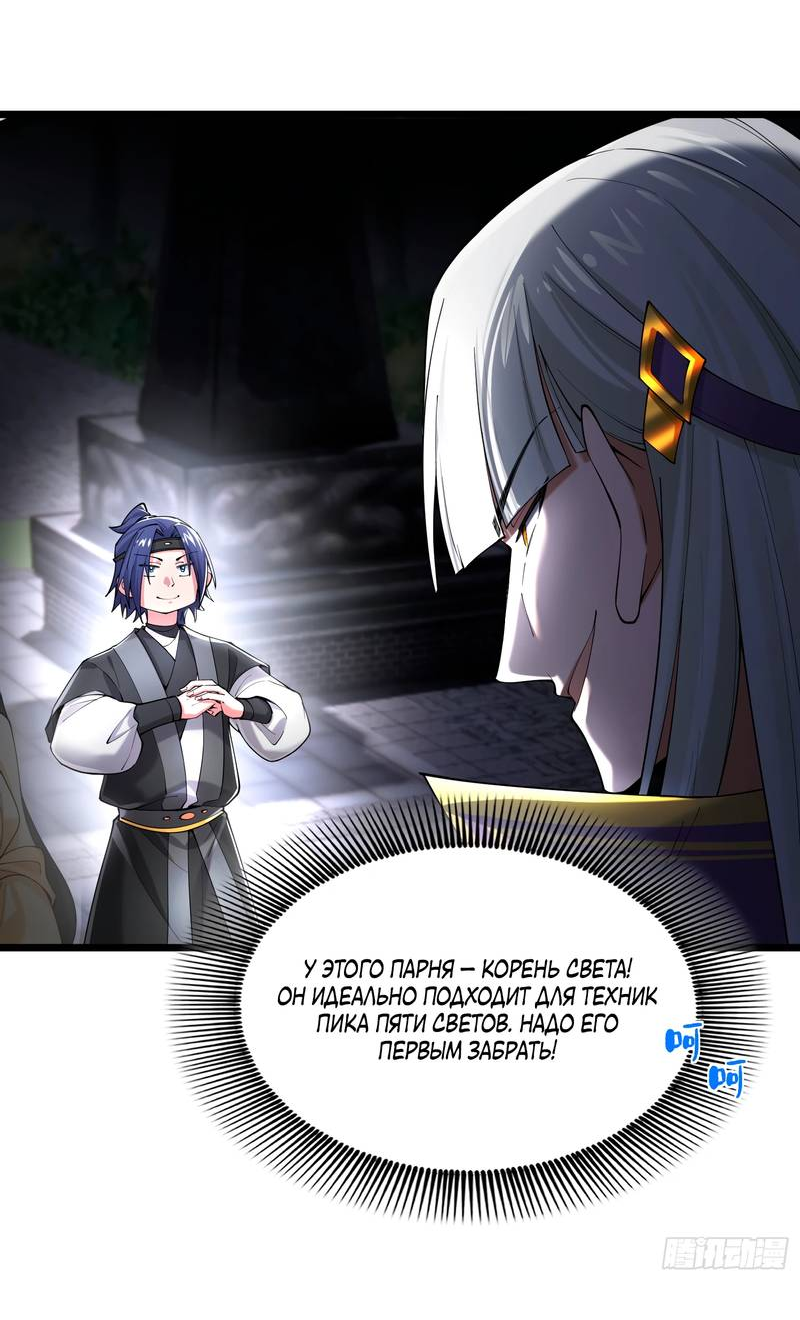 Манга Золотое ядро — это звезда? И это вы называете «путь к бессмертию»? - Глава 1 Страница 14