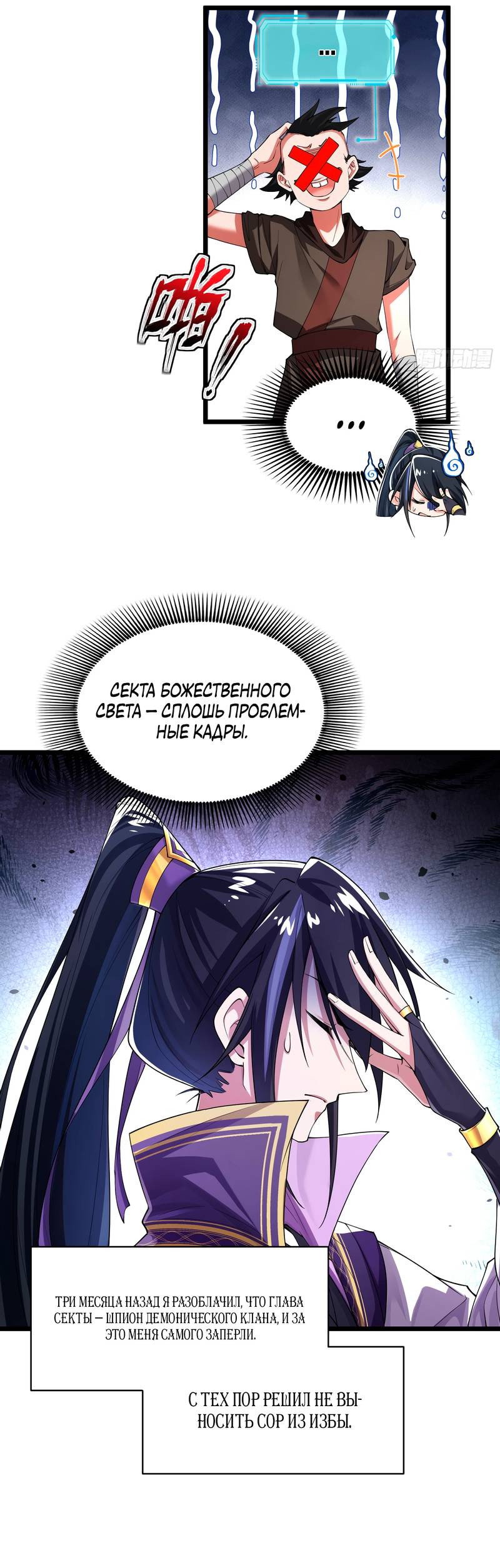 Манга Золотое ядро — это звезда? И это вы называете «путь к бессмертию»? - Глава 1 Страница 25