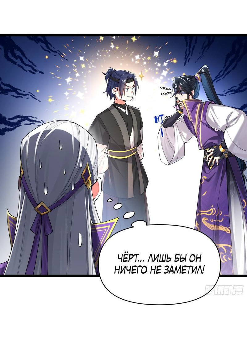 Манга Золотое ядро — это звезда? И это вы называете «путь к бессмертию»? - Глава 1 Страница 19