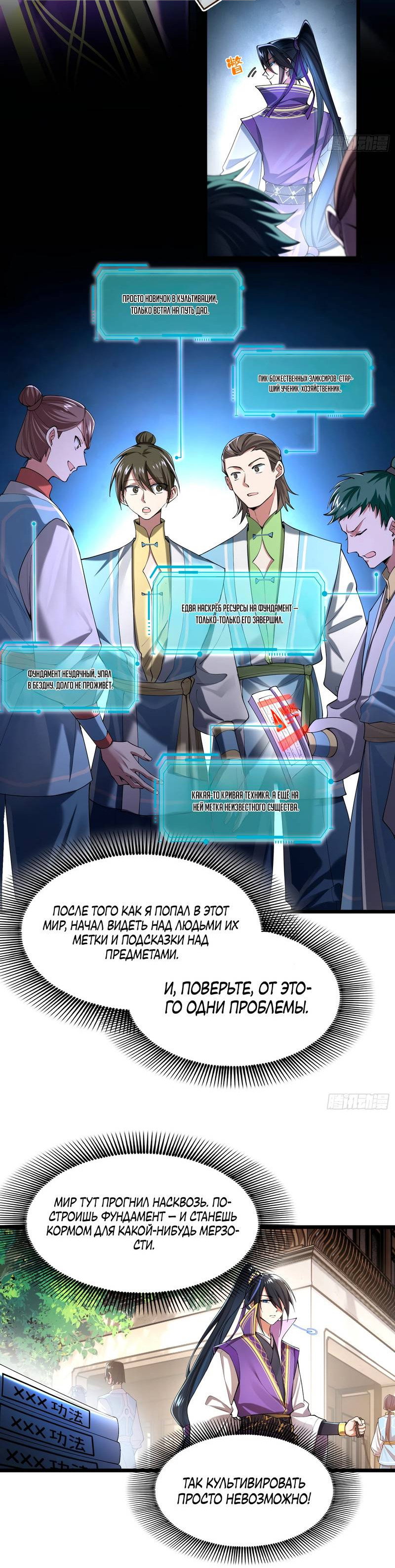 Манга Золотое ядро — это звезда? И это вы называете «путь к бессмертию»? - Глава 1 Страница 5