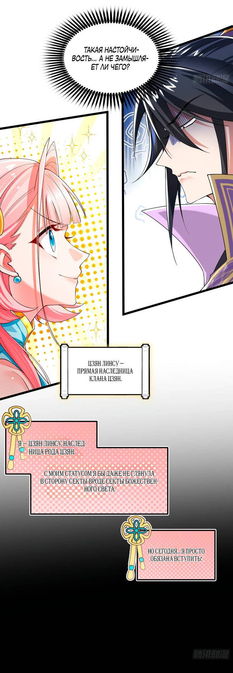 Манга Золотое ядро — это звезда? И это вы называете «путь к бессмертию»? - Глава 1 Страница 31