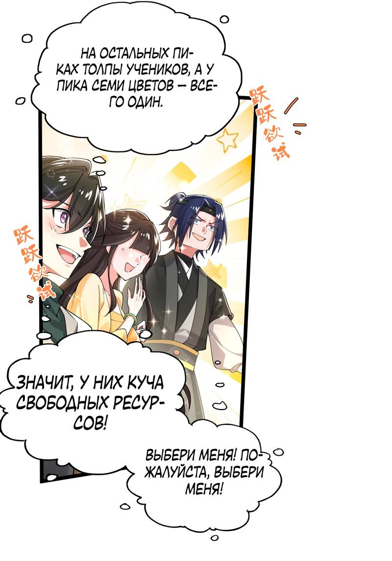 Манга Золотое ядро — это звезда? И это вы называете «путь к бессмертию»? - Глава 1 Страница 17