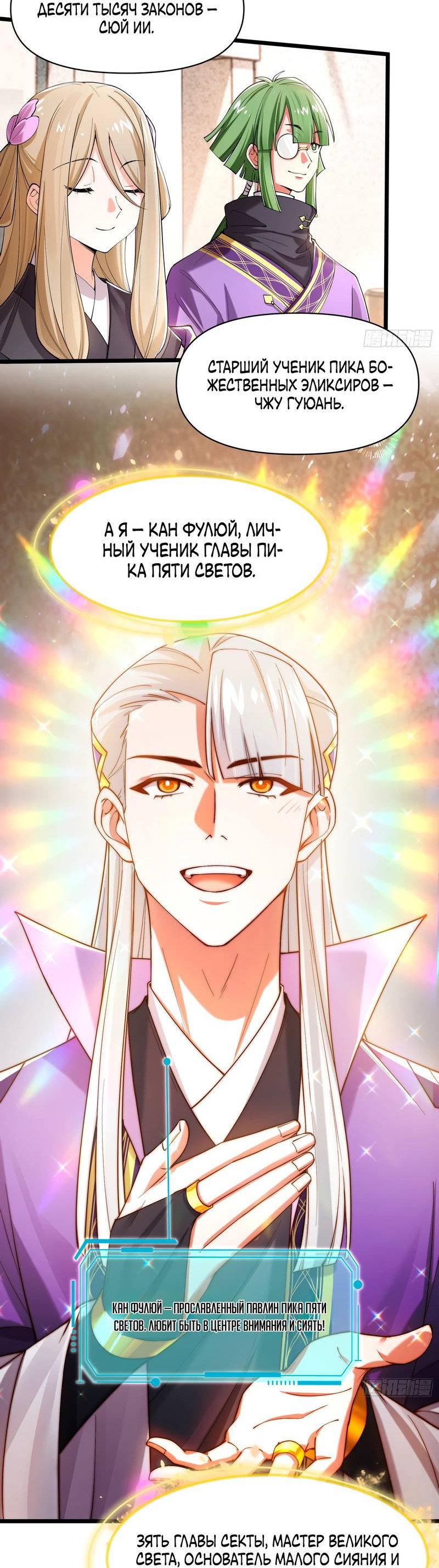 Манга Золотое ядро — это звезда? И это вы называете «путь к бессмертию»? - Глава 1 Страница 12