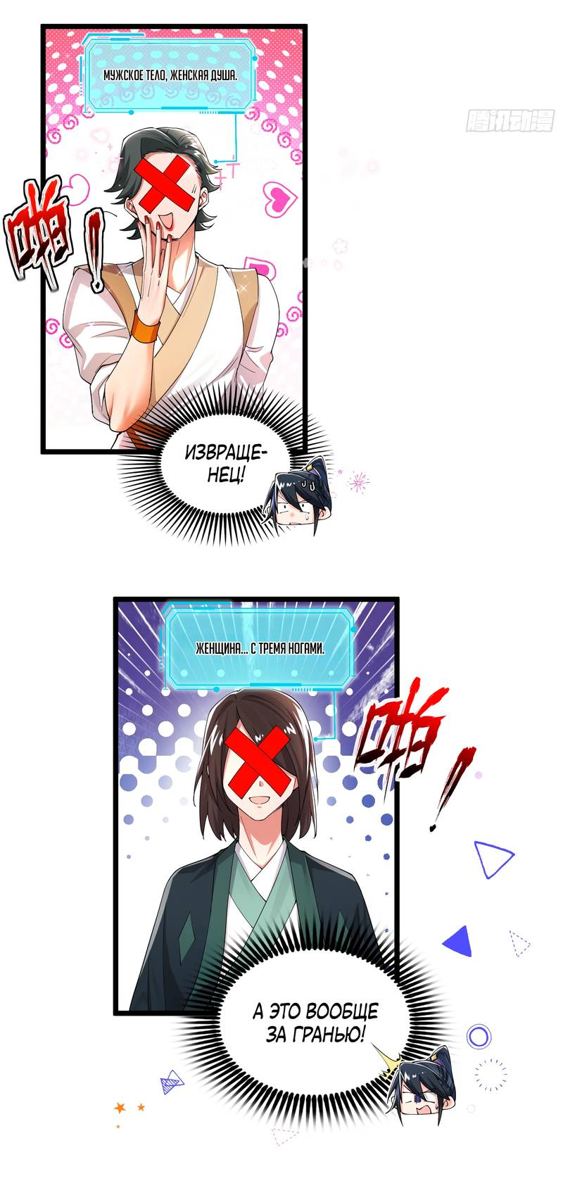 Манга Золотое ядро — это звезда? И это вы называете «путь к бессмертию»? - Глава 1 Страница 24