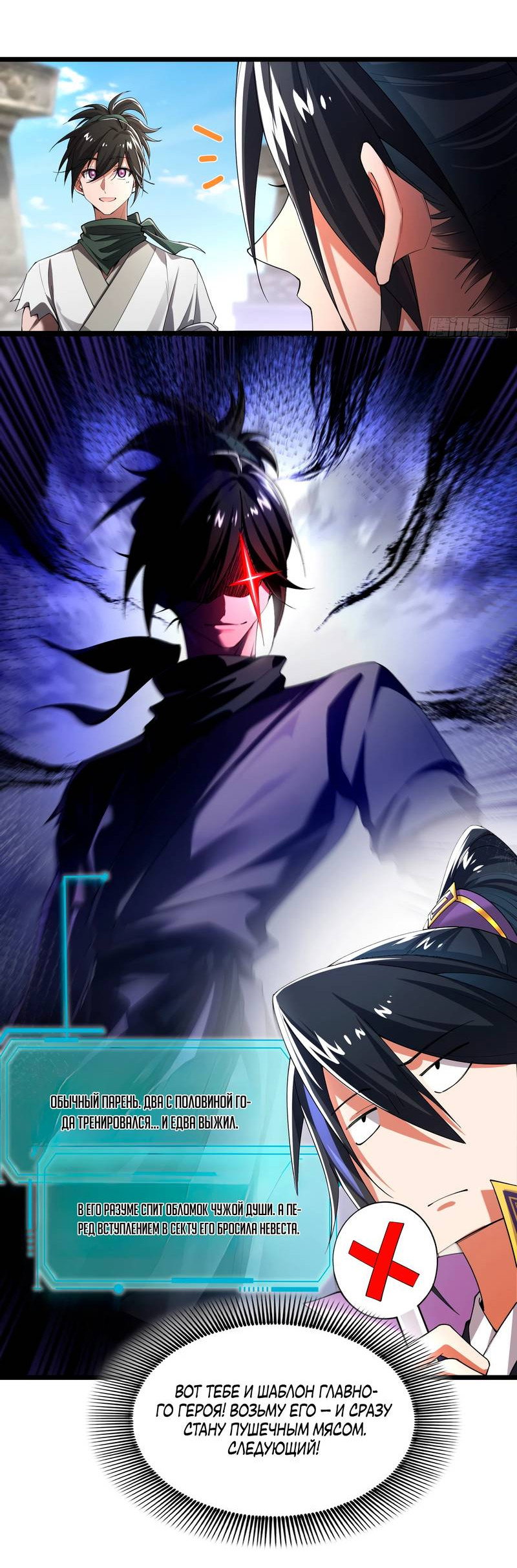 Манга Золотое ядро — это звезда? И это вы называете «путь к бессмертию»? - Глава 1 Страница 23