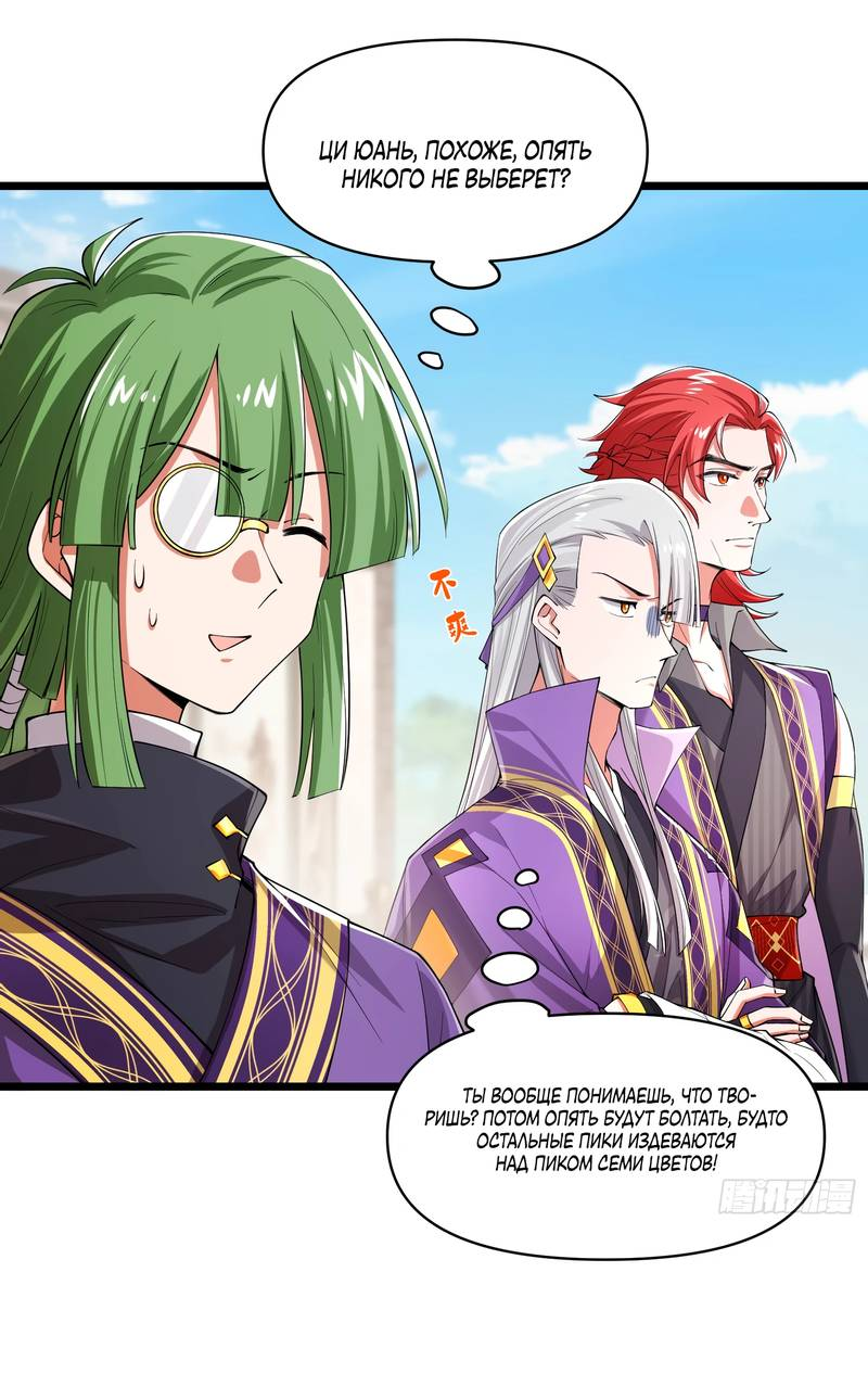 Манга Золотое ядро — это звезда? И это вы называете «путь к бессмертию»? - Глава 1 Страница 27