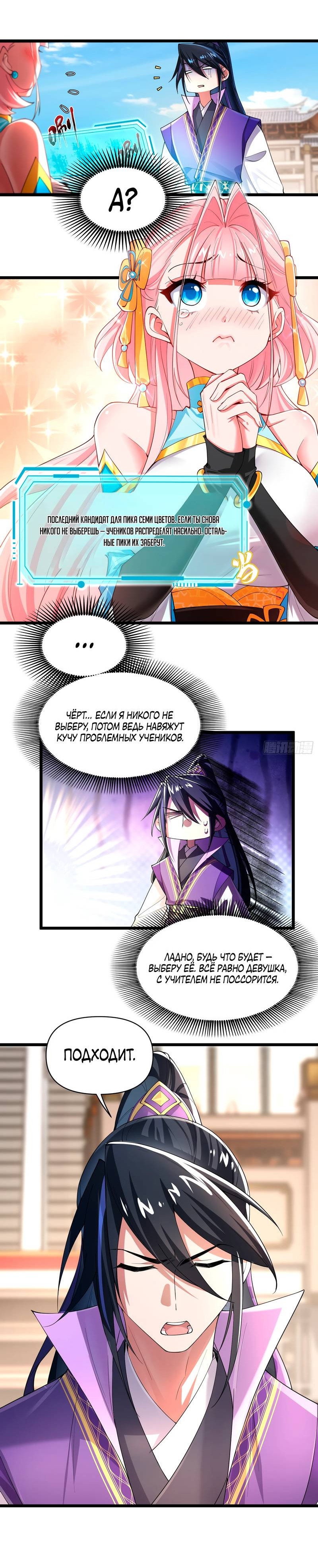 Манга Золотое ядро — это звезда? И это вы называете «путь к бессмертию»? - Глава 1 Страница 36