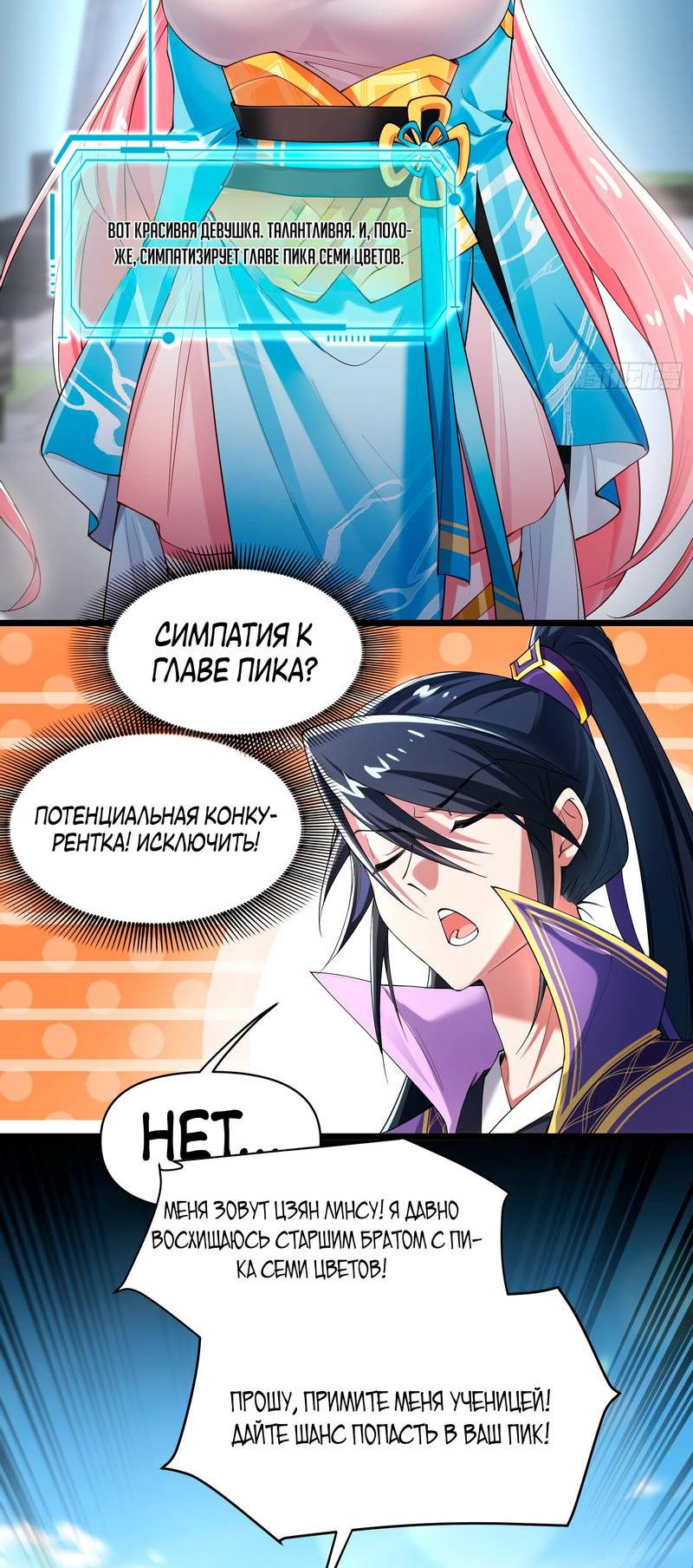 Манга Золотое ядро — это звезда? И это вы называете «путь к бессмертию»? - Глава 1 Страница 29