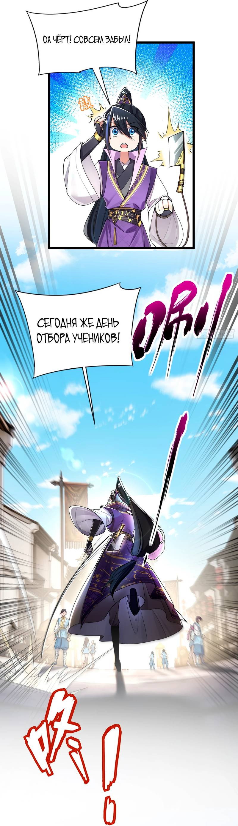 Манга Золотое ядро — это звезда? И это вы называете «путь к бессмертию»? - Глава 1 Страница 6