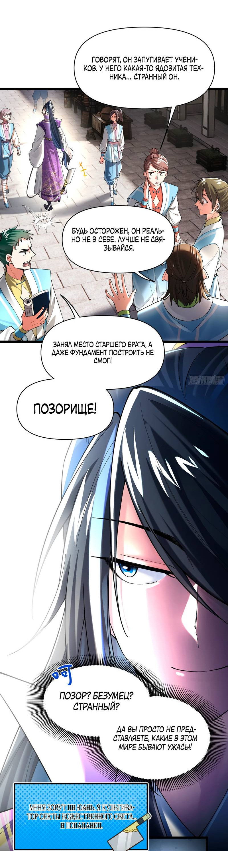 Манга Золотое ядро — это звезда? И это вы называете «путь к бессмертию»? - Глава 1 Страница 4