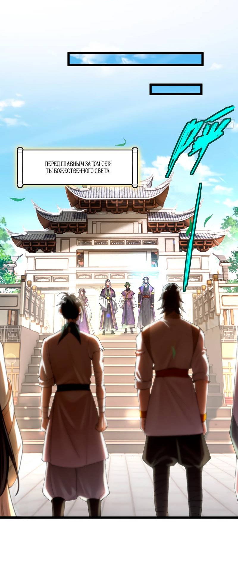 Манга Золотое ядро — это звезда? И это вы называете «путь к бессмертию»? - Глава 1 Страница 7