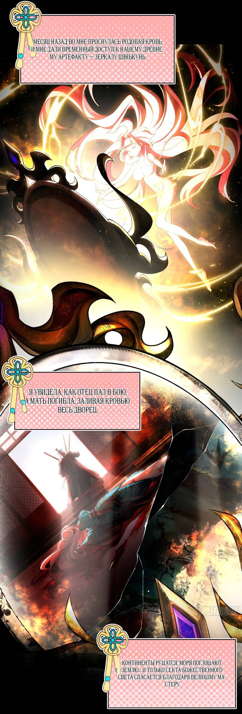 Манга Золотое ядро — это звезда? И это вы называете «путь к бессмертию»? - Глава 1 Страница 32