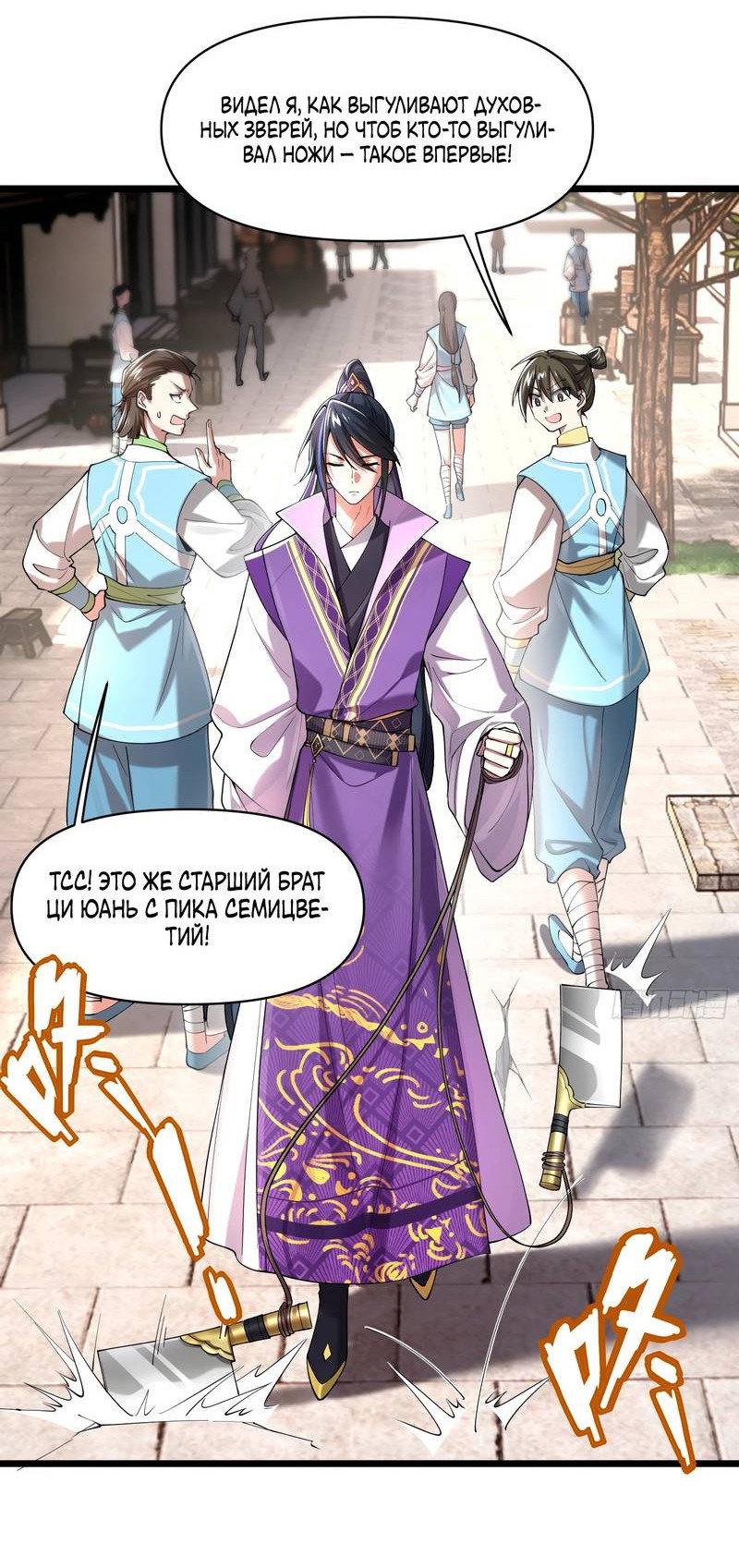 Манга Золотое ядро — это звезда? И это вы называете «путь к бессмертию»? - Глава 1 Страница 3