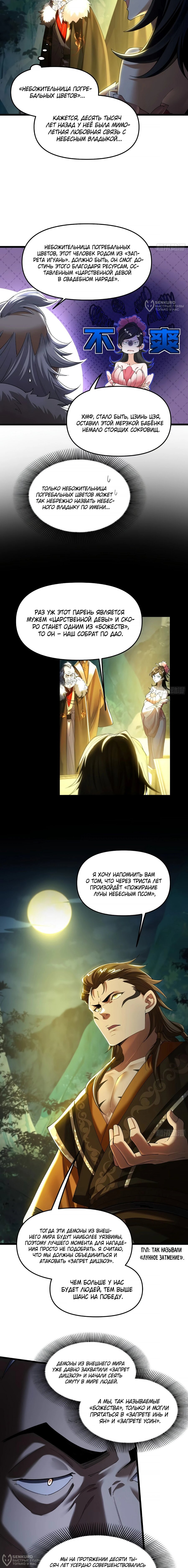 Манга Золотое ядро — это звезда? И это вы называете «путь к бессмертию»? - Глава 29 Страница 4