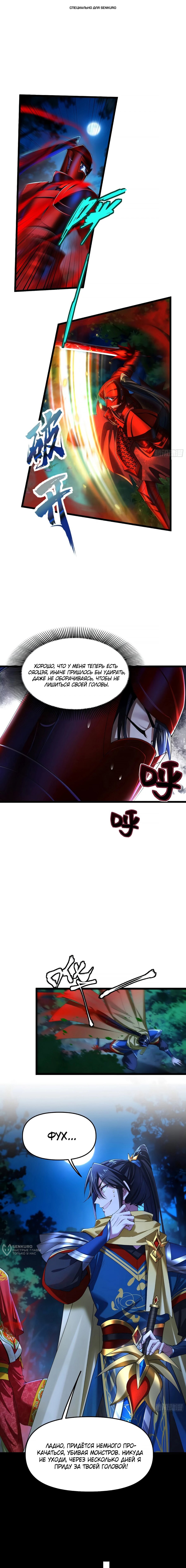 Манга Золотое ядро — это звезда? И это вы называете «путь к бессмертию»? - Глава 29 Страница 1