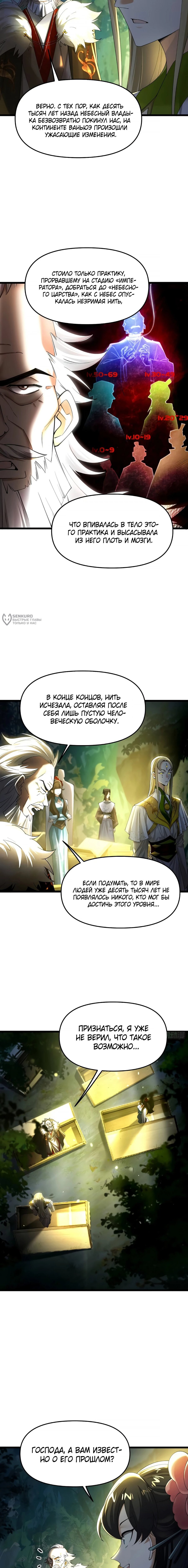 Манга Золотое ядро — это звезда? И это вы называете «путь к бессмертию»? - Глава 29 Страница 3