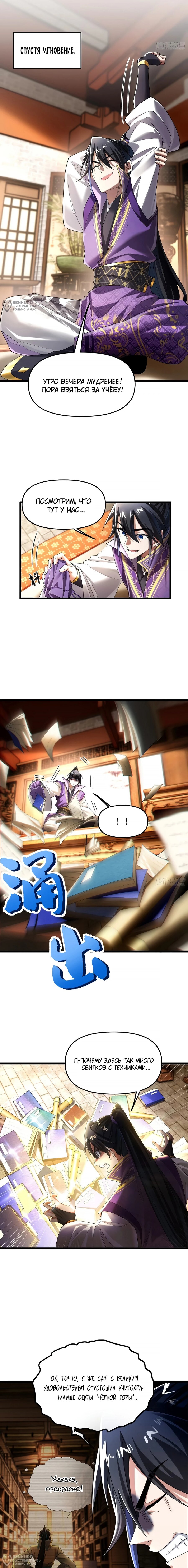 Манга Золотое ядро — это звезда? И это вы называете «путь к бессмертию»? - Глава 29 Страница 8