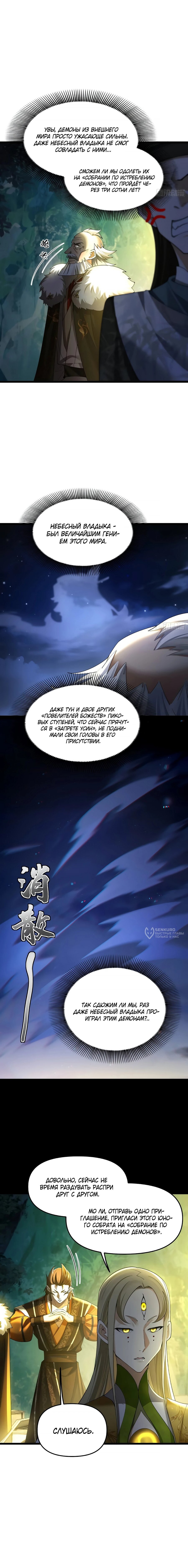 Манга Золотое ядро — это звезда? И это вы называете «путь к бессмертию»? - Глава 29 Страница 6