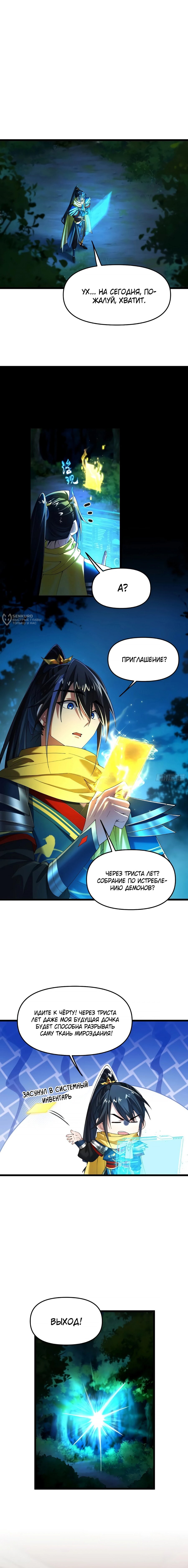 Манга Золотое ядро — это звезда? И это вы называете «путь к бессмертию»? - Глава 29 Страница 7