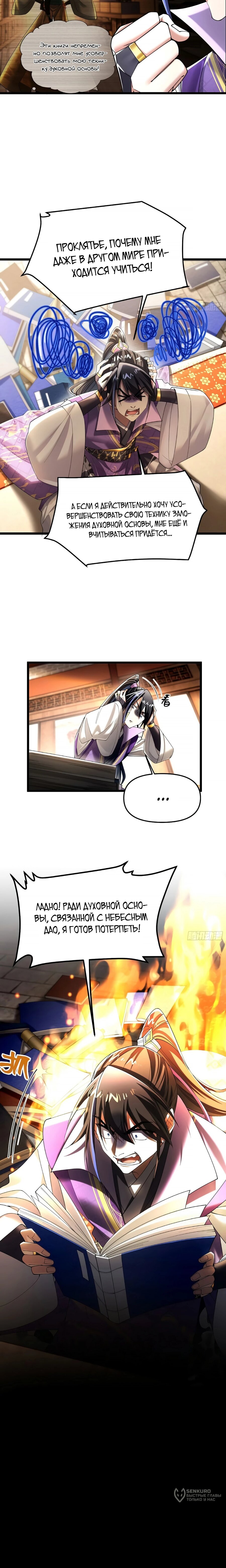 Манга Золотое ядро — это звезда? И это вы называете «путь к бессмертию»? - Глава 29 Страница 9