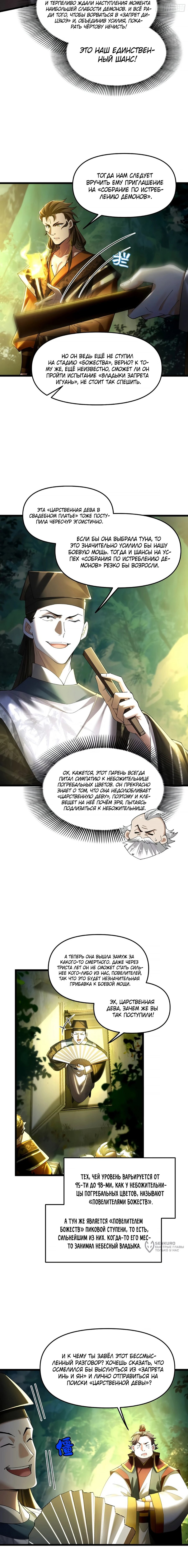 Манга Золотое ядро — это звезда? И это вы называете «путь к бессмертию»? - Глава 29 Страница 5