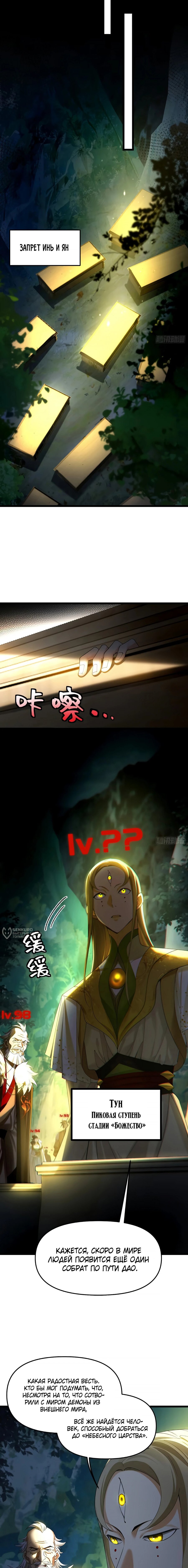 Манга Золотое ядро — это звезда? И это вы называете «путь к бессмертию»? - Глава 29 Страница 2
