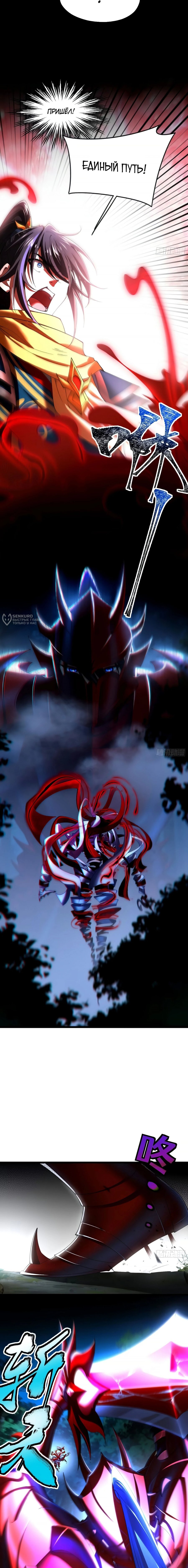 Манга Золотое ядро — это звезда? И это вы называете «путь к бессмертию»? - Глава 28 Страница 7