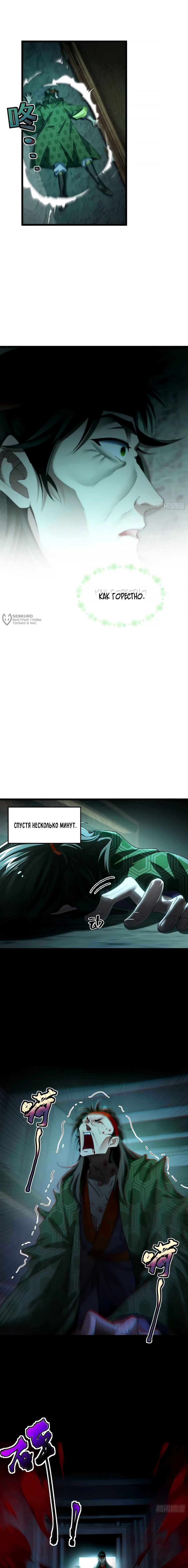 Манга Золотое ядро — это звезда? И это вы называете «путь к бессмертию»? - Глава 28 Страница 3