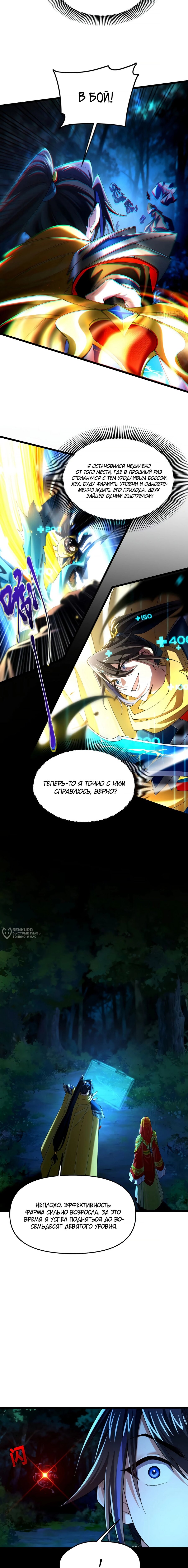 Манга Золотое ядро — это звезда? И это вы называете «путь к бессмертию»? - Глава 28 Страница 6