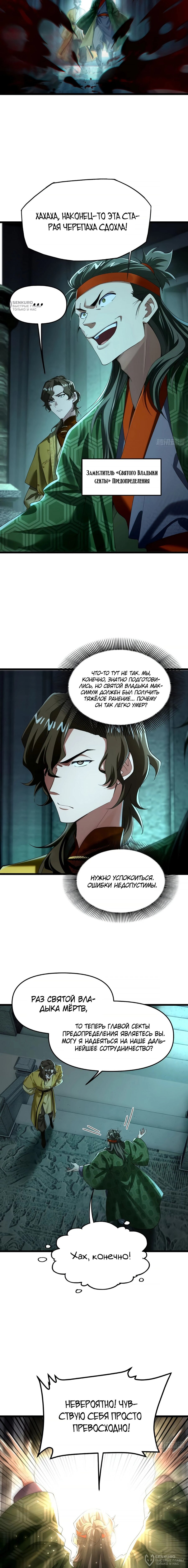 Манга Золотое ядро — это звезда? И это вы называете «путь к бессмертию»? - Глава 28 Страница 4