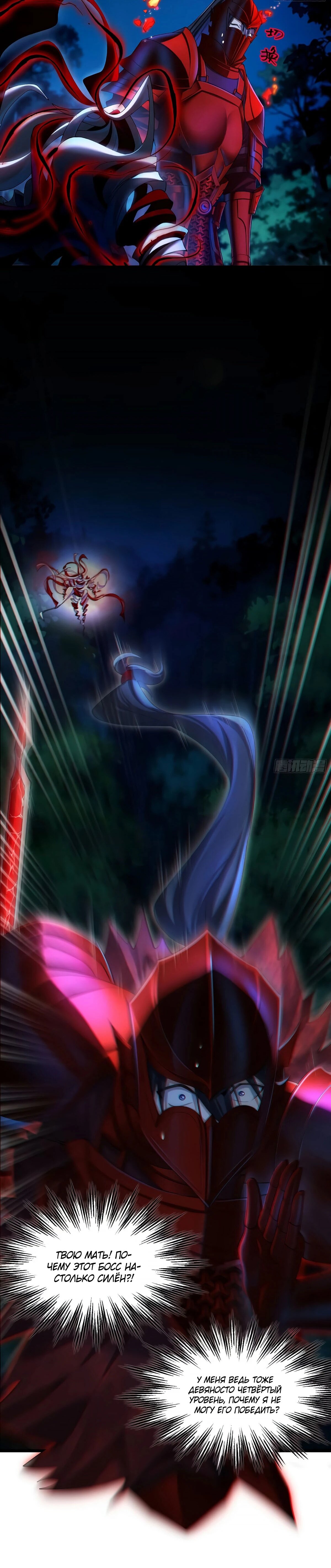 Манга Золотое ядро — это звезда? И это вы называете «путь к бессмертию»? - Глава 28 Страница 9