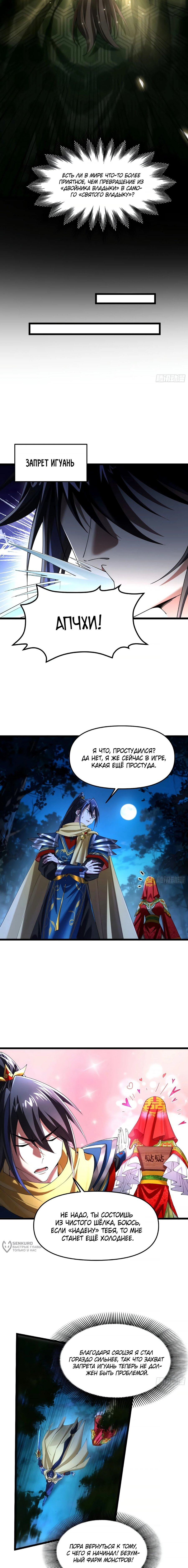 Манга Золотое ядро — это звезда? И это вы называете «путь к бессмертию»? - Глава 28 Страница 5