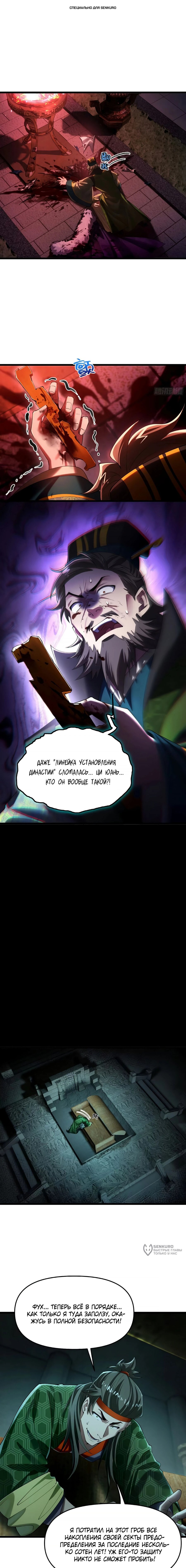 Манга Золотое ядро — это звезда? И это вы называете «путь к бессмертию»? - Глава 28 Страница 1